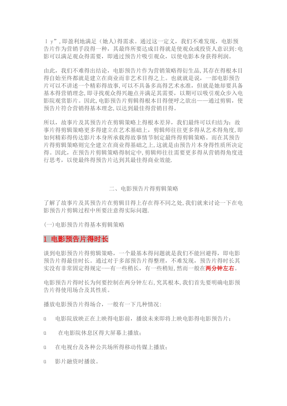 电影预告片的剪辑技巧_第3页