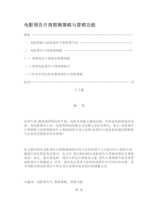 电影预告片的剪辑技巧