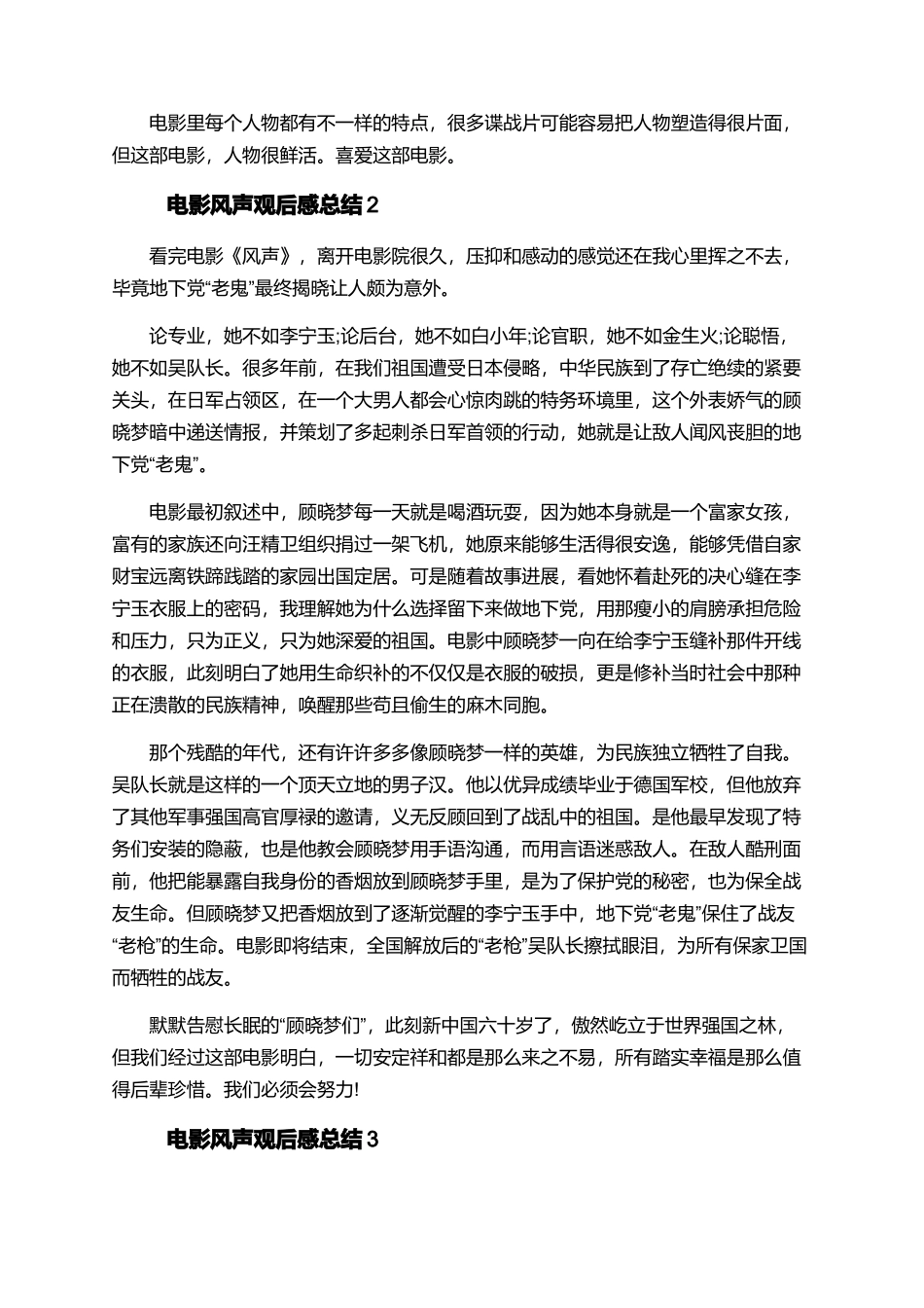 电影风声观后感总结_第2页
