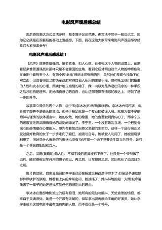 电影风声观后感总结