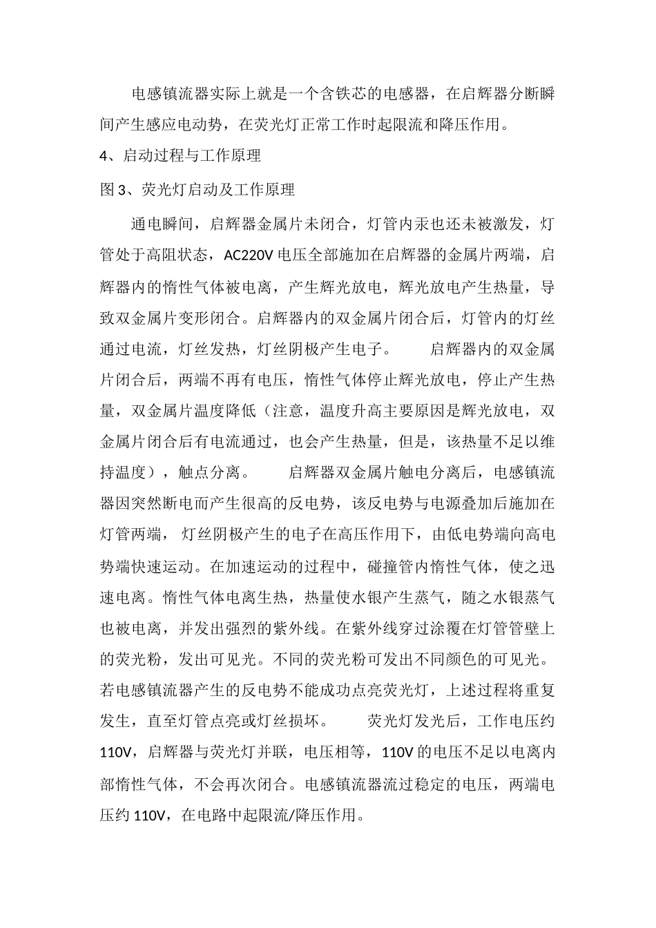 电感镇流器荧光灯工作原理_第2页