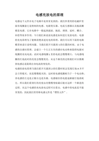 电感充放电的原理
