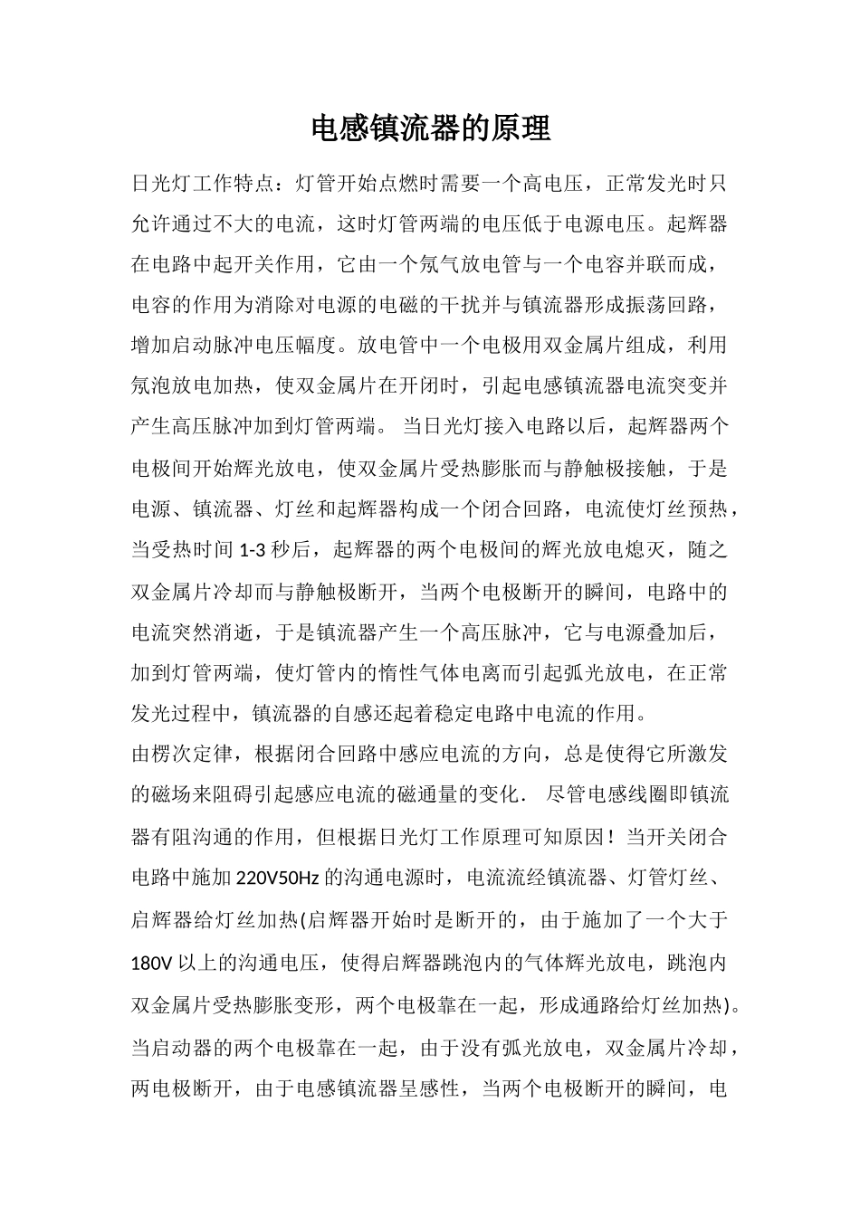 电感镇流器的原理_第1页