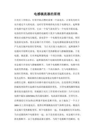 电感镇流器的原理