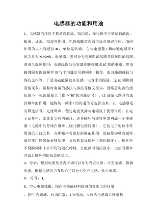 电感器的功能和用途