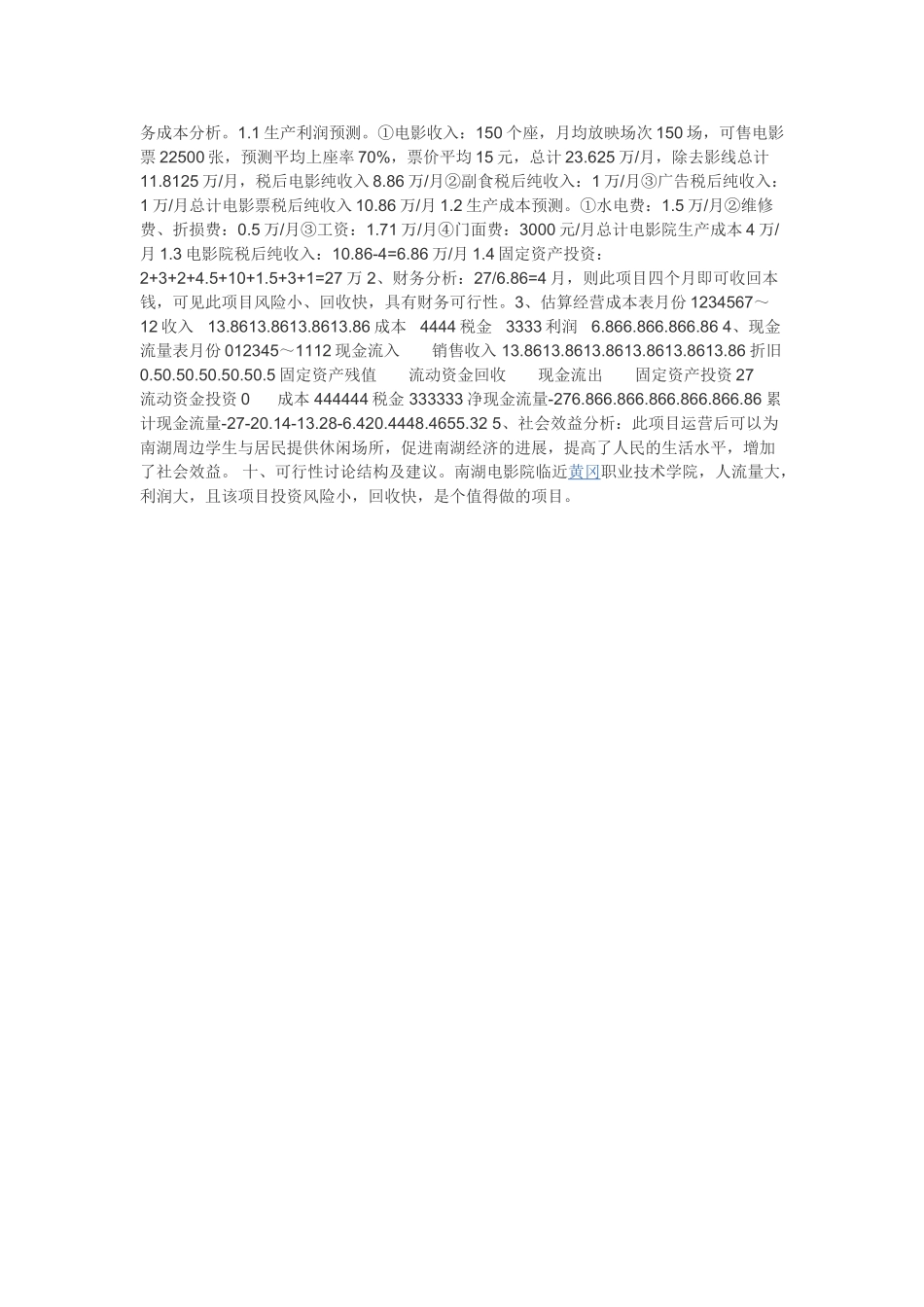 电影院经营成本分析举例_第2页