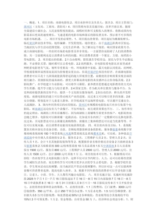 电影院经营成本分析举例