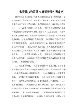 电感器结构原理电感器基础知识分享