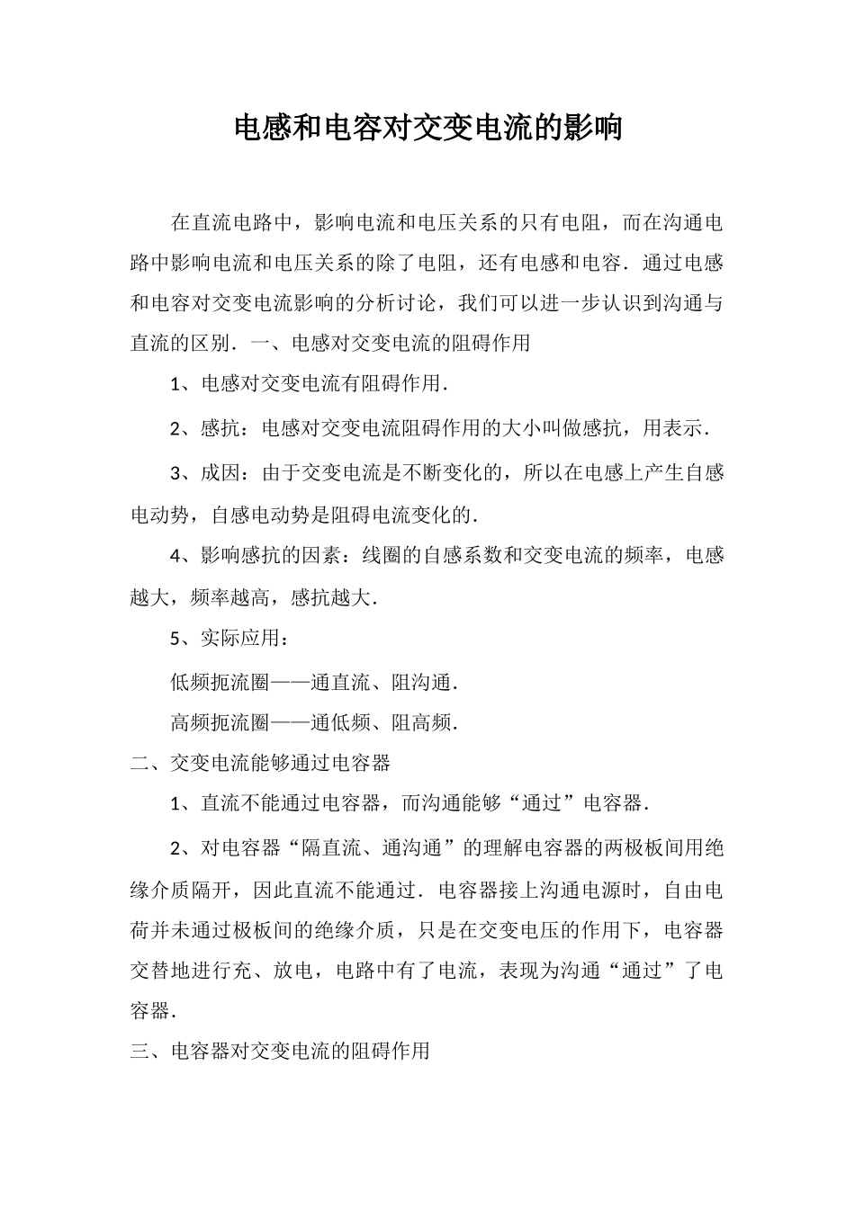 电感和电容对交变电流的影响_第1页