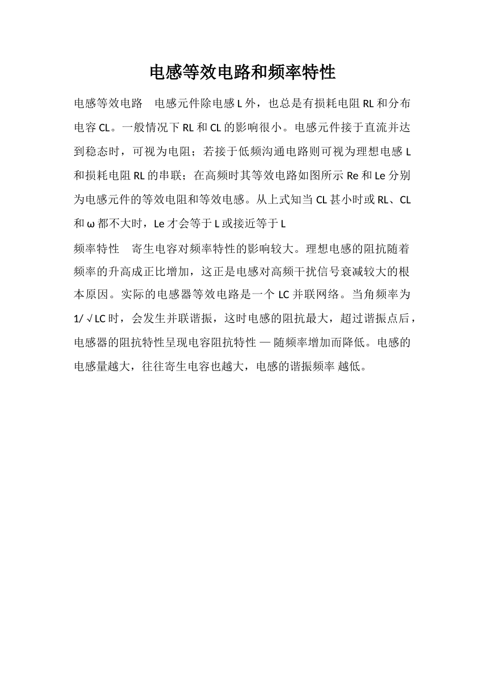 电感等效电路和频率特性_第1页
