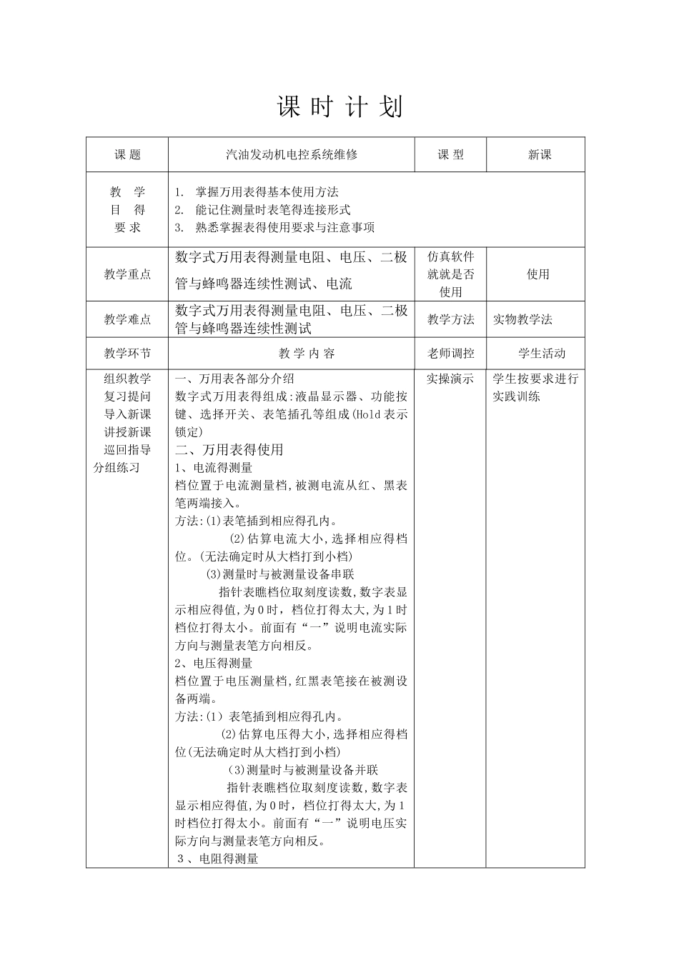 电控发动机教案_第1页