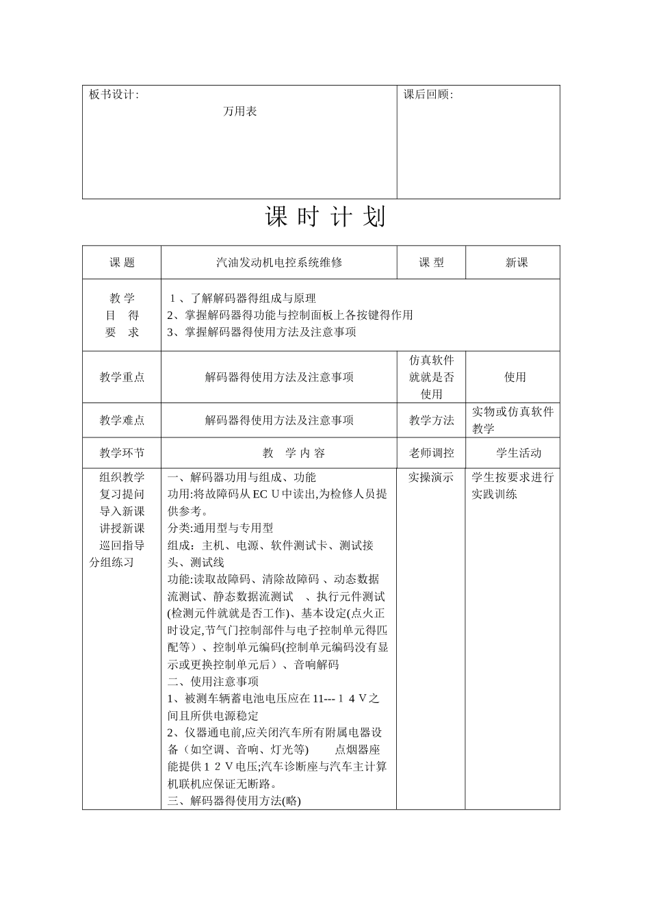 电控发动机教案_第3页