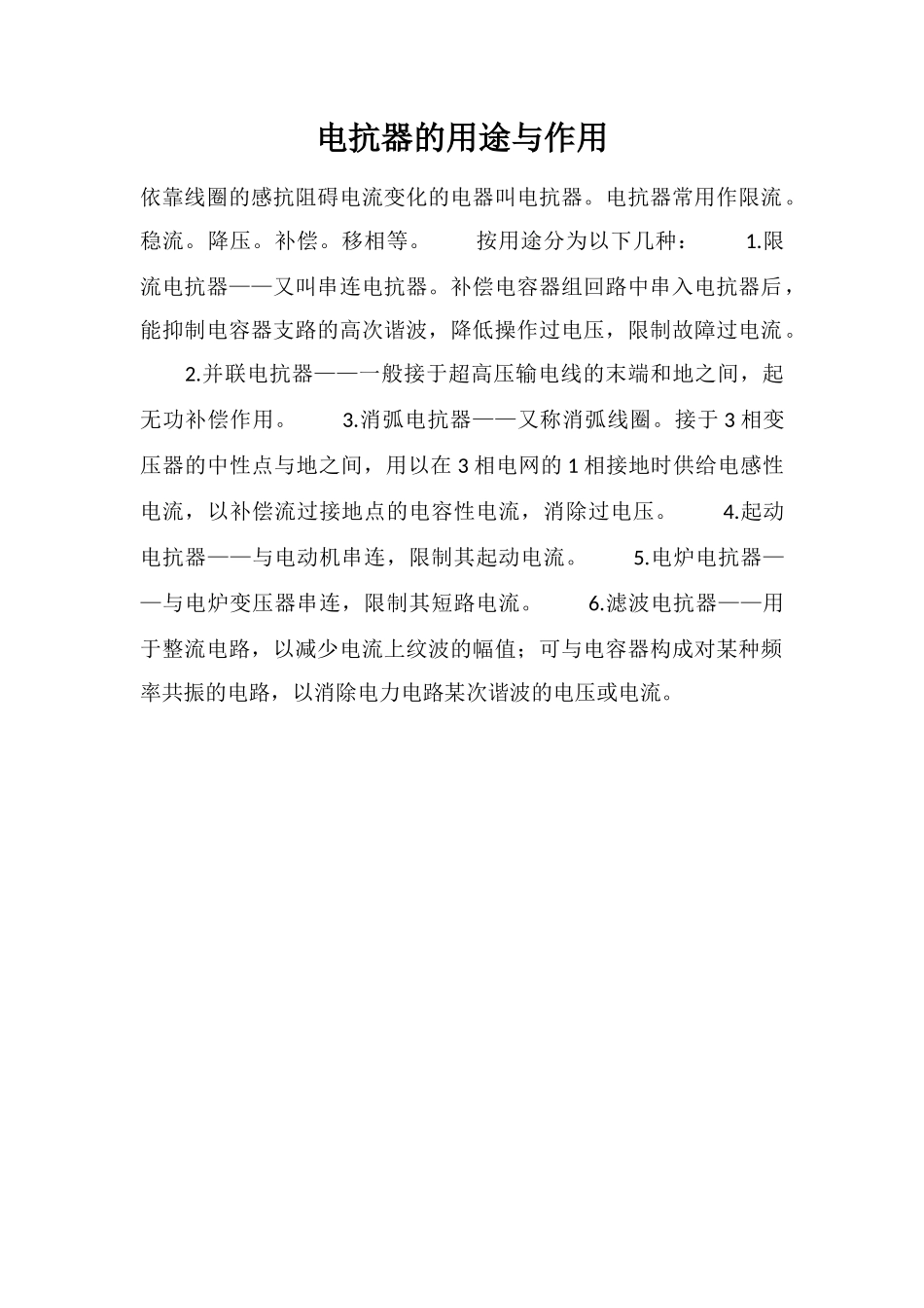 电抗器的用途与作用_第1页