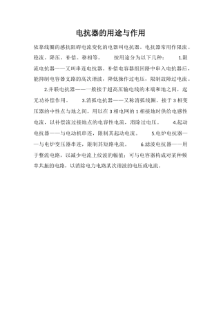 电抗器的用途与作用