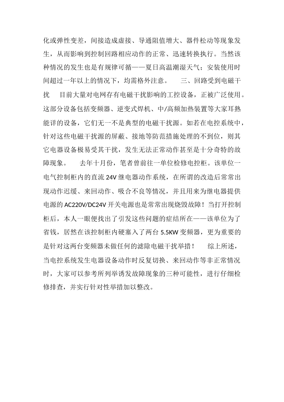 电控系统运行过程中发生反复切换来回动作原因_第2页