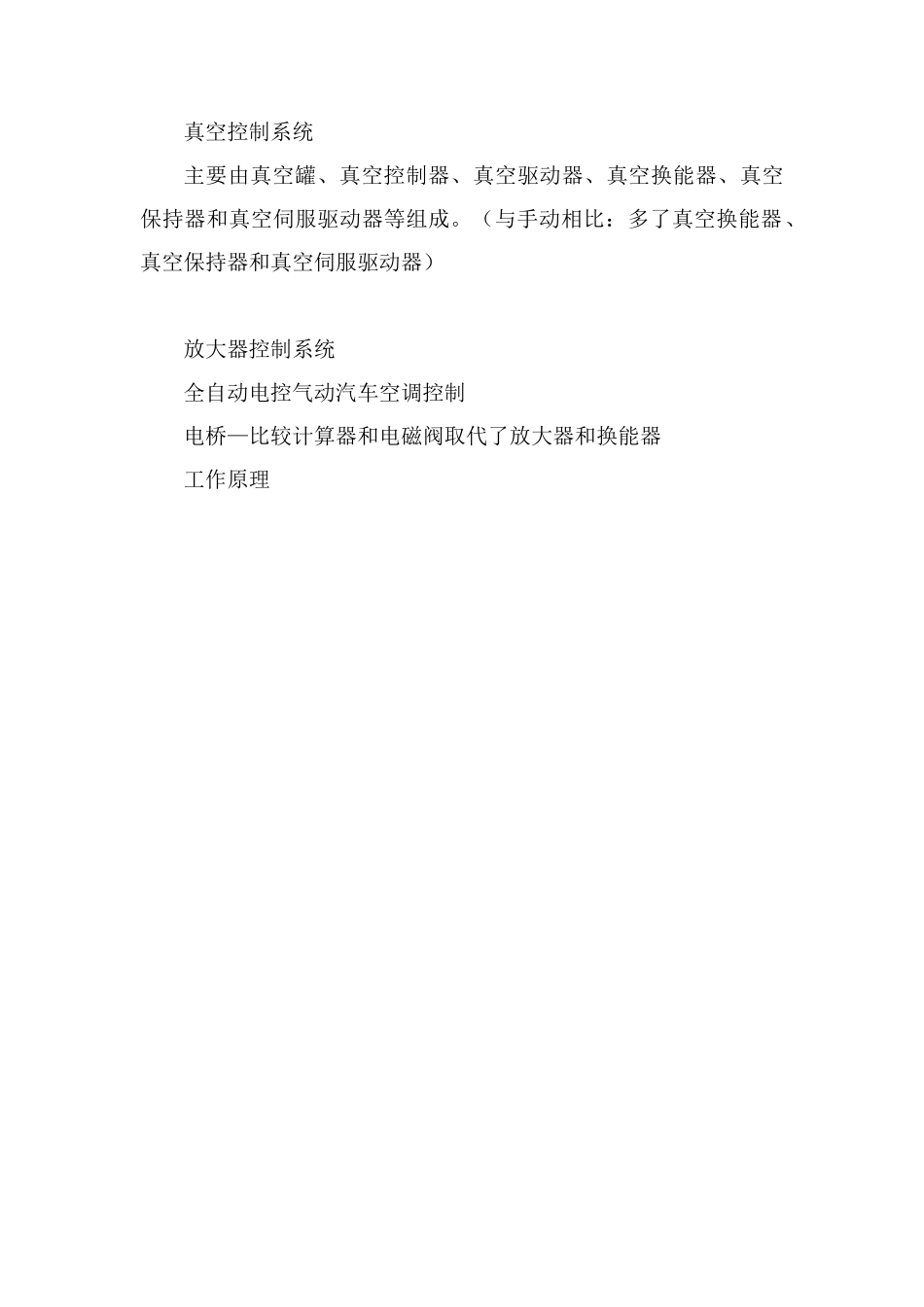 电控气动的自动空调系统_第2页