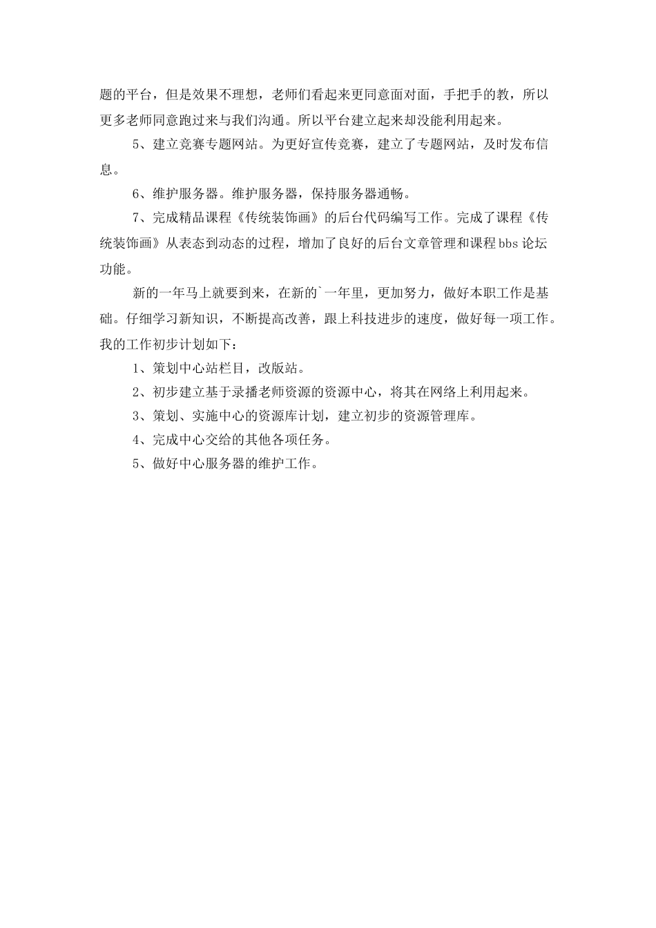 电教中心上半年个人工作总结_第2页