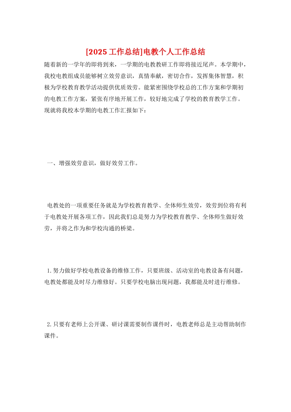 电教个人工作总结2_第1页