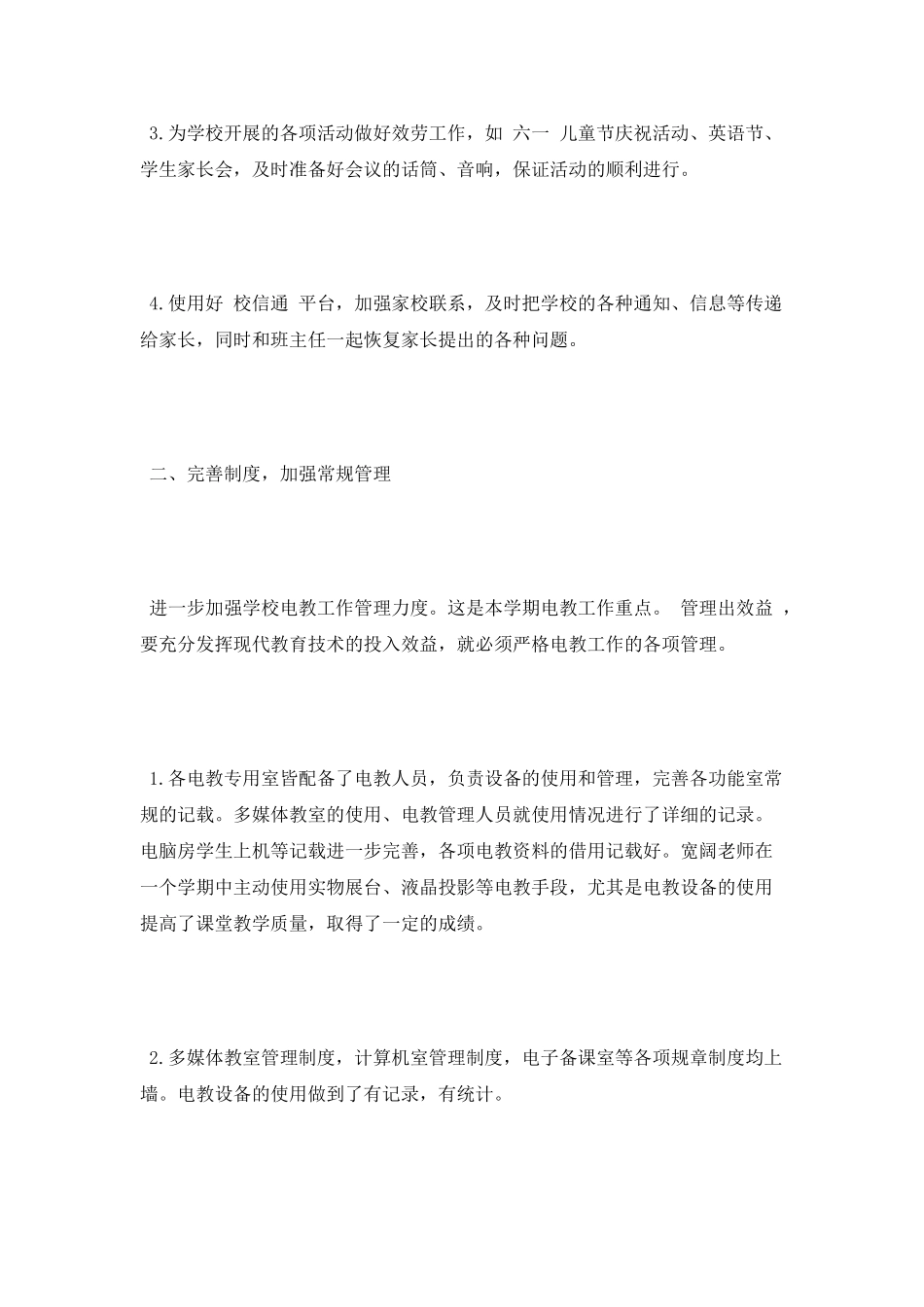 电教个人工作总结2_第2页