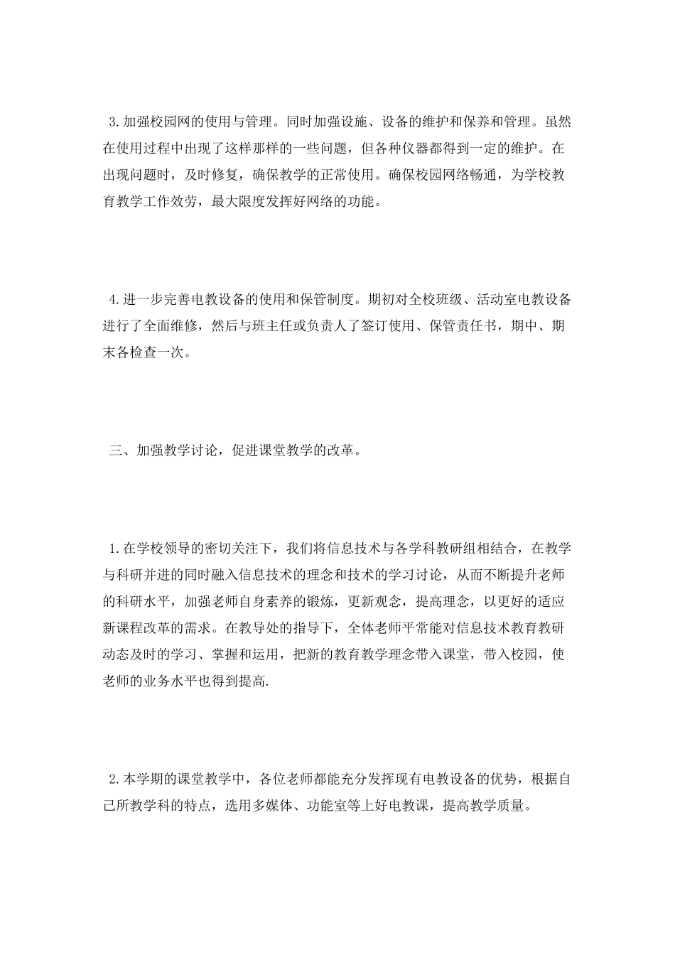 电教个人工作总结2_第3页