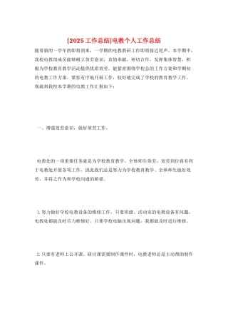 电教个人工作总结2