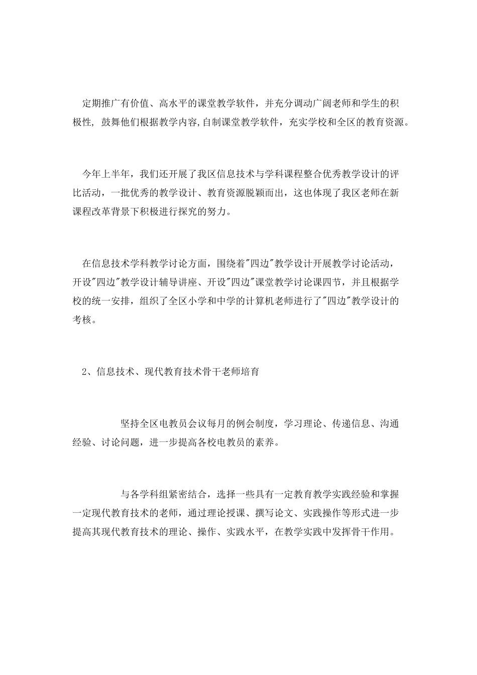 电教中心工作总结(二)_第2页