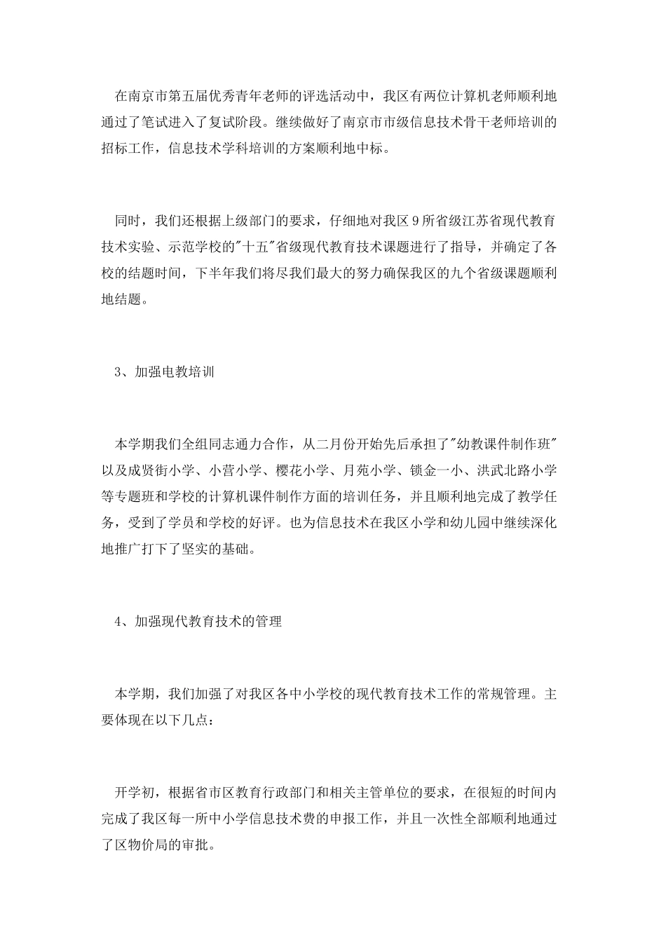 电教中心工作总结(二)_第3页