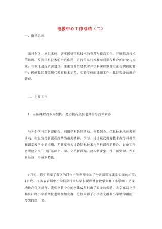 电教中心工作总结(二)