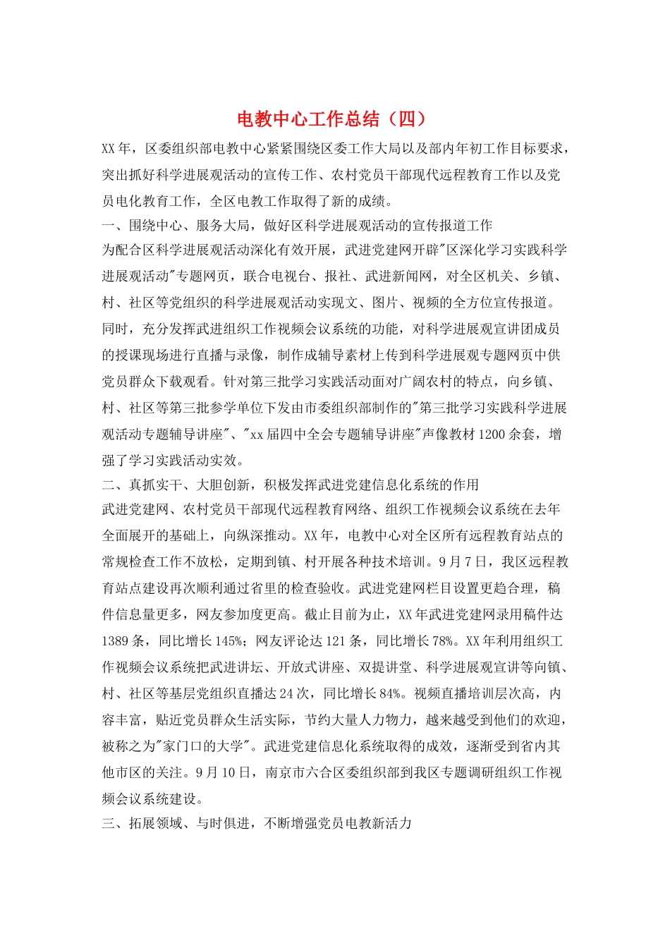 电教中心工作总结(四)_第1页