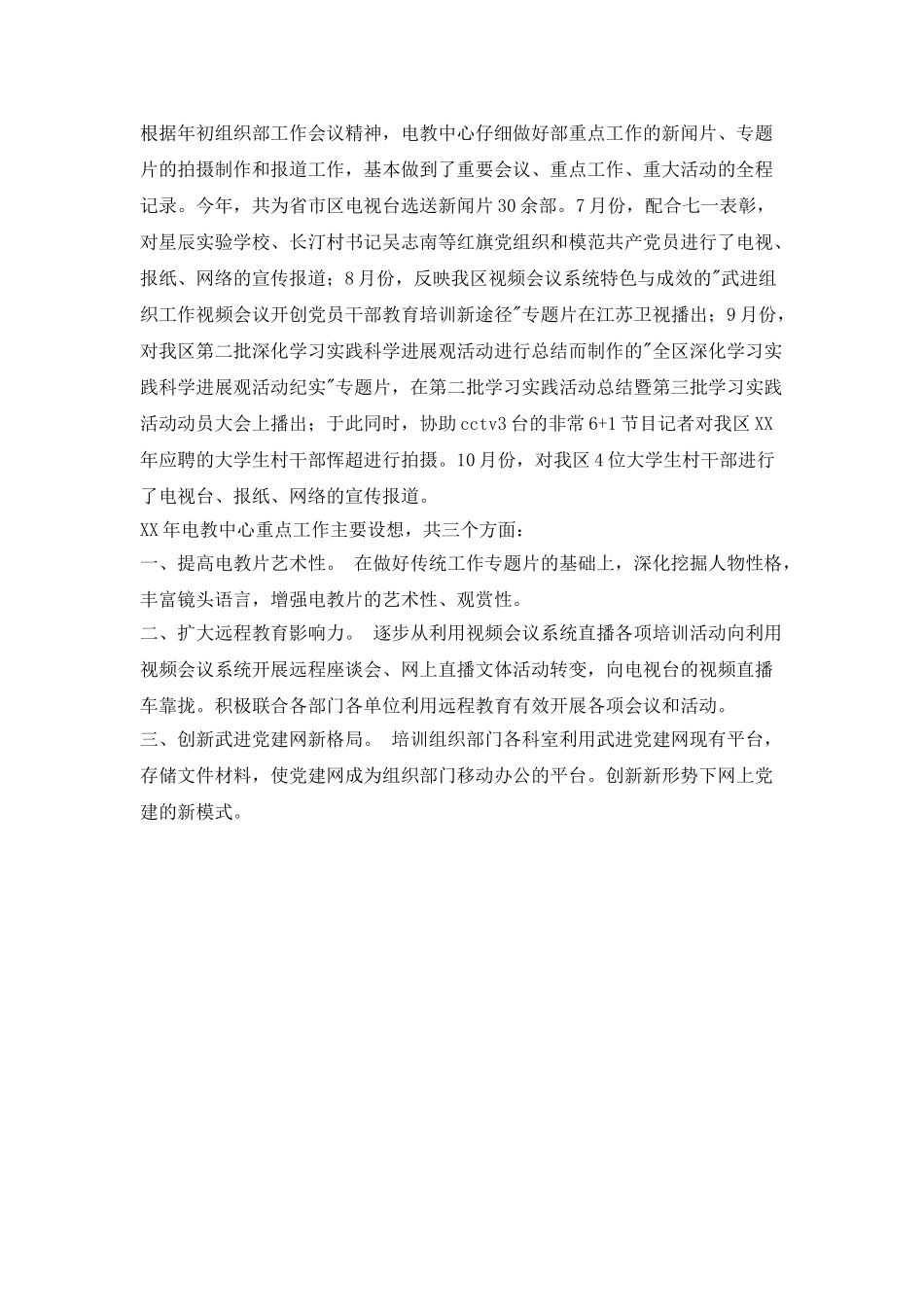 电教中心工作总结(四)_第2页