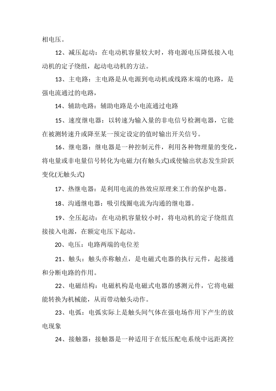 电机与拖动基础-电机与电气控制技术基础知识_第2页