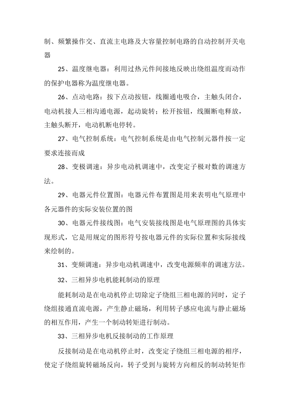 电机与拖动基础-电机与电气控制技术基础知识_第3页