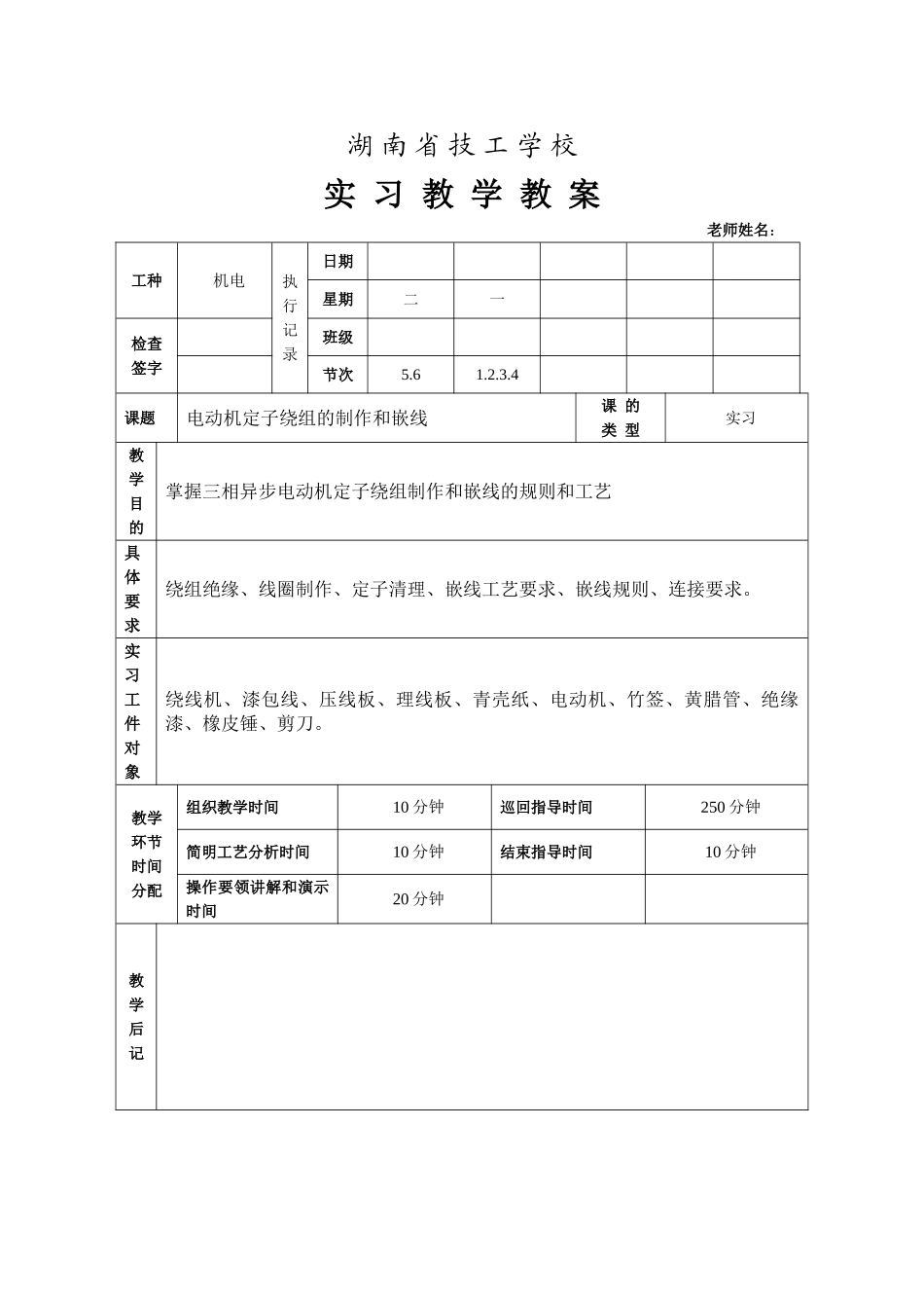 电机与变压器教案24_第1页