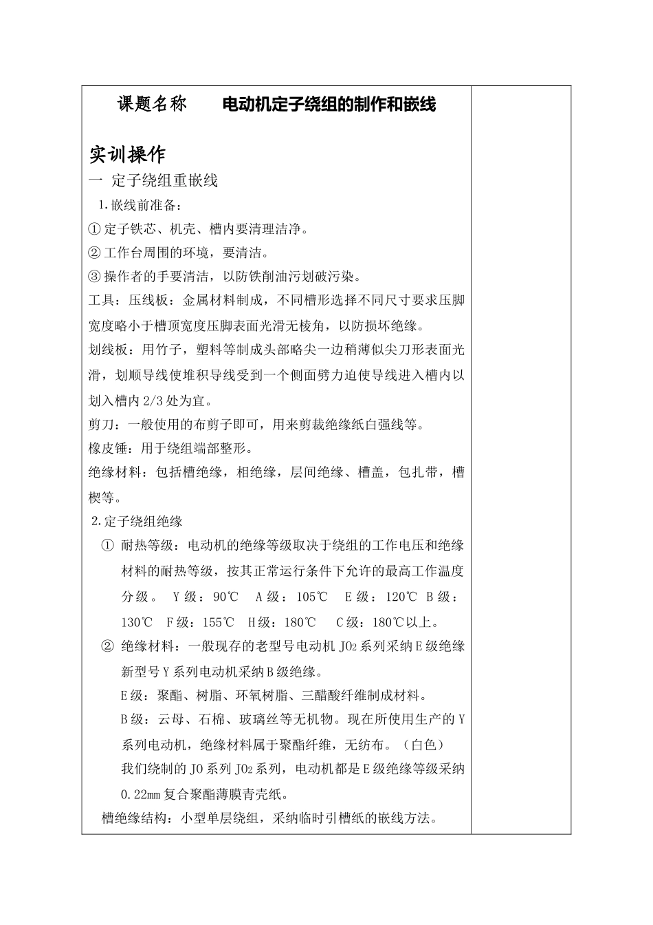 电机与变压器教案24_第2页