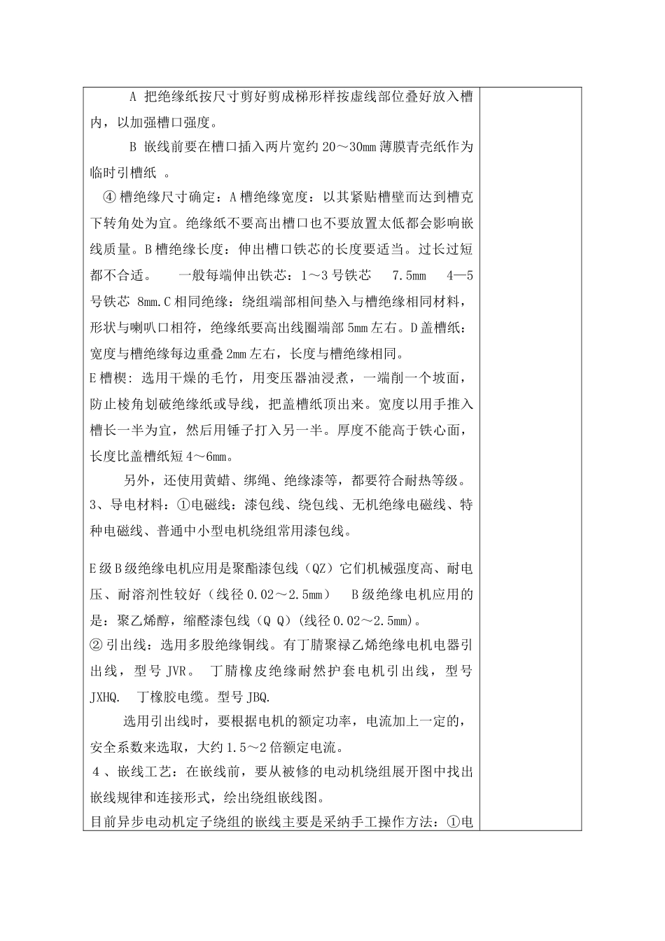 电机与变压器教案24_第3页