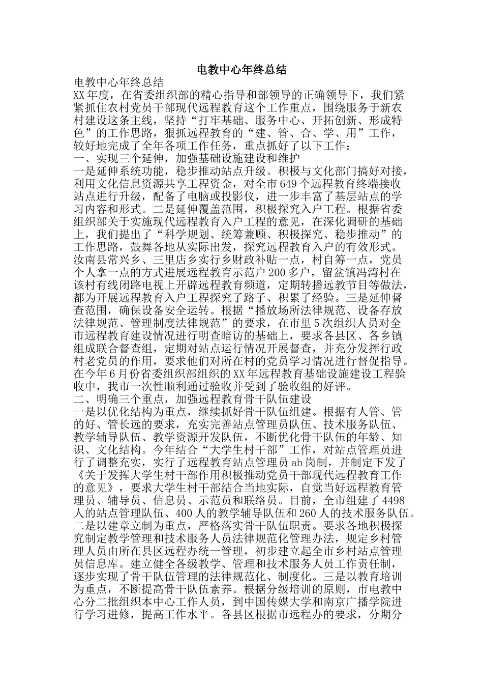 电教中心年终总结-精品范文资料_第1页