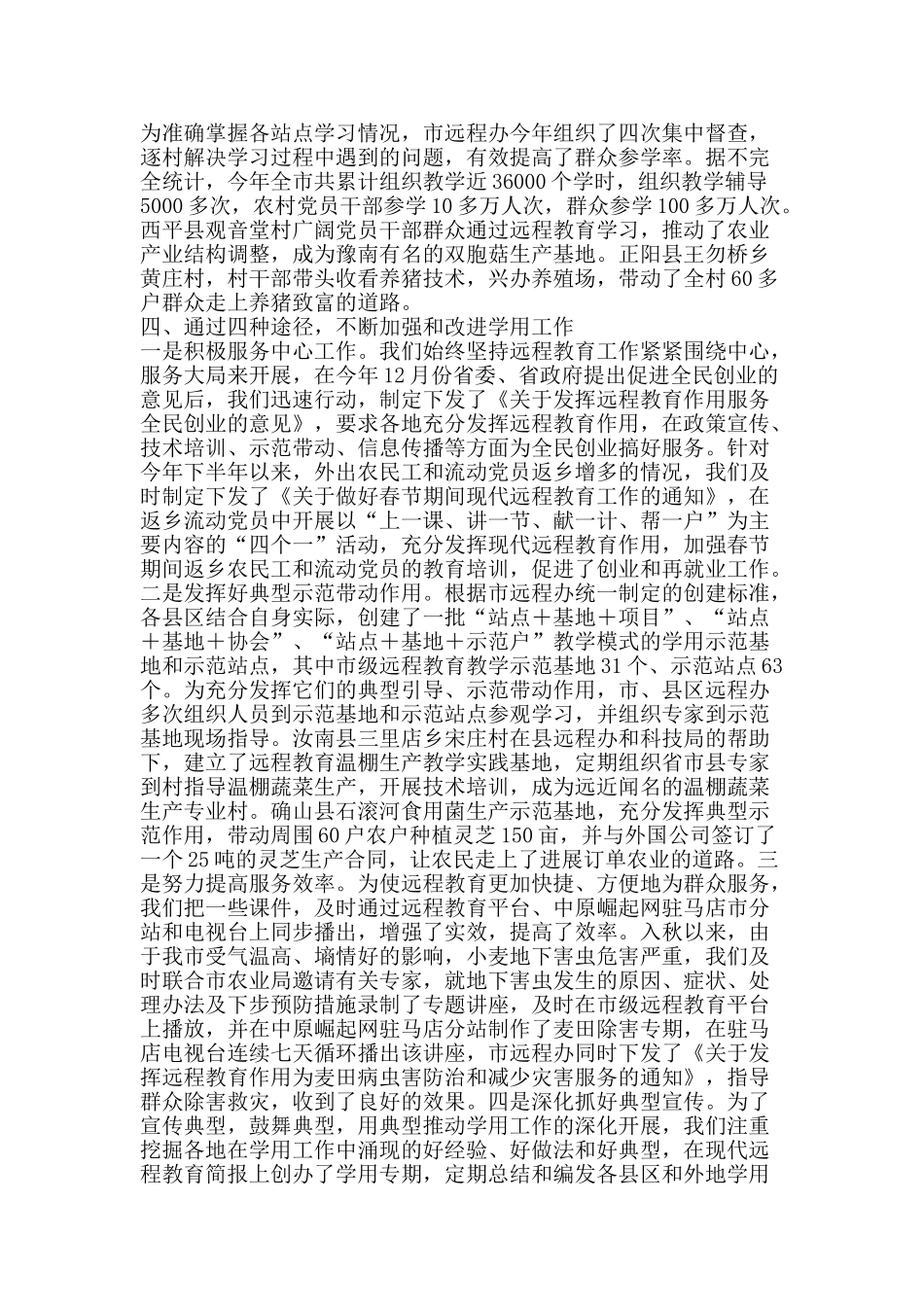 电教中心年终总结-精品范文资料_第3页
