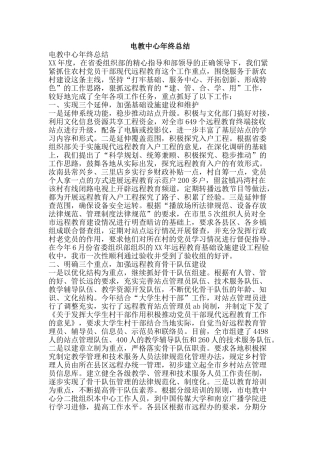 电教中心年终总结-精品范文资料