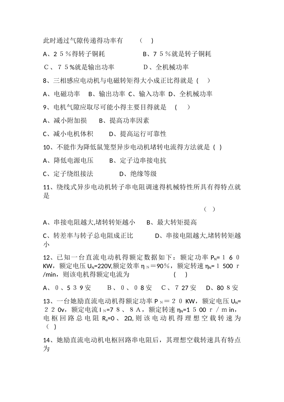 电机及拖动试题一及答案_第2页