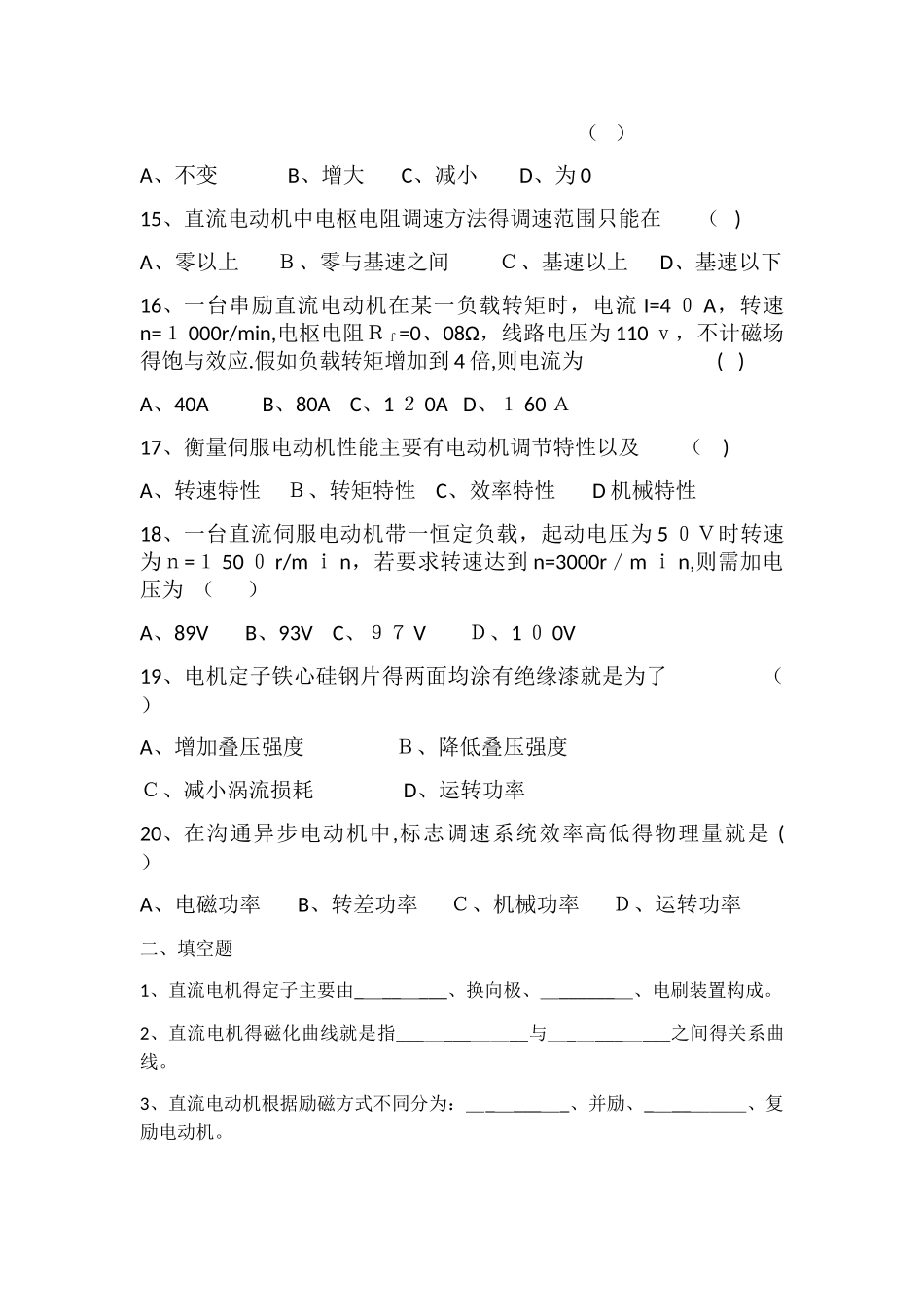 电机及拖动试题一及答案_第3页
