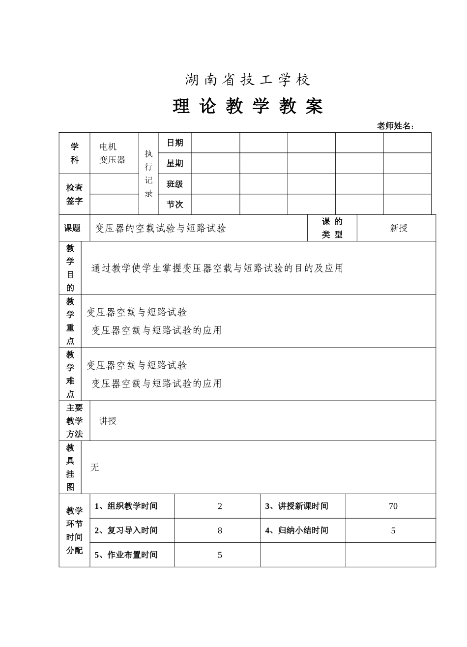 电机与变压器教案7_第1页