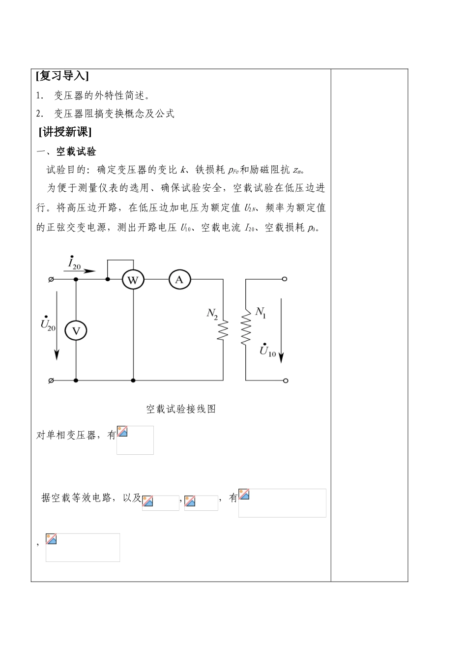 电机与变压器教案7_第3页