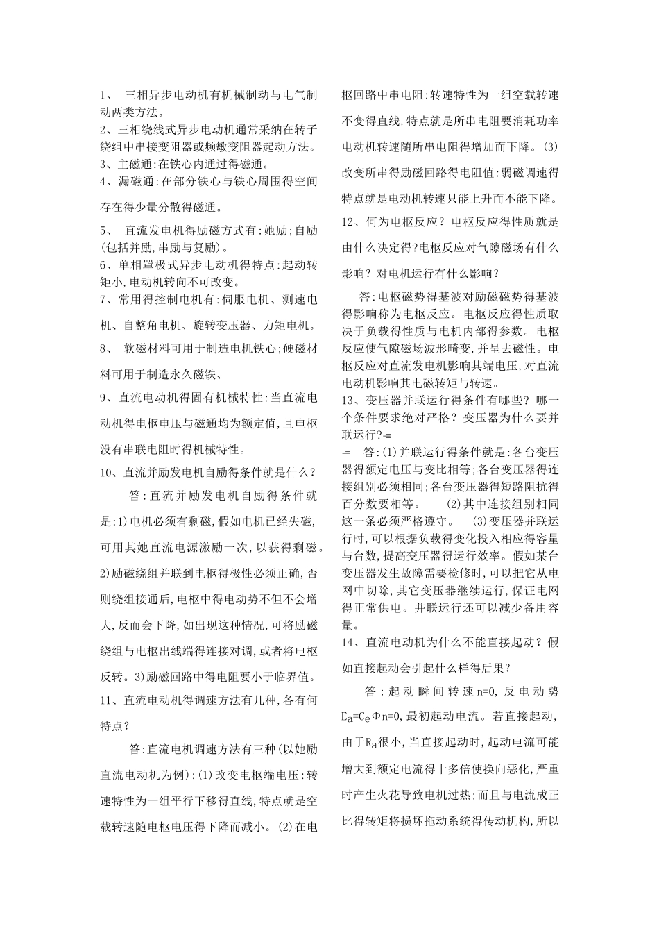 电机与拖动简答题_第1页