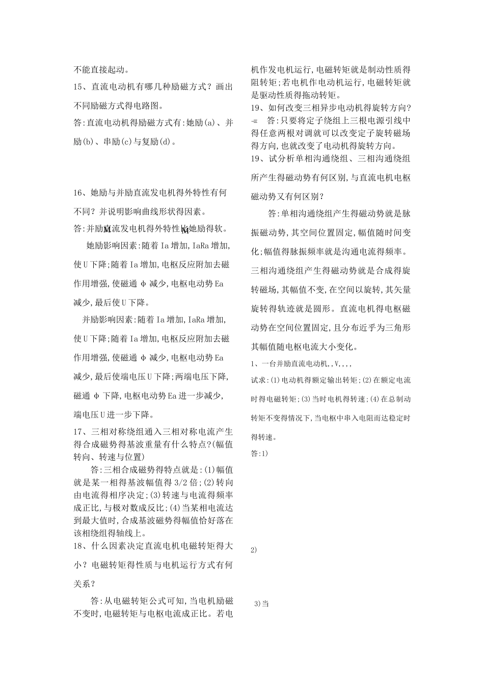 电机与拖动简答题_第2页