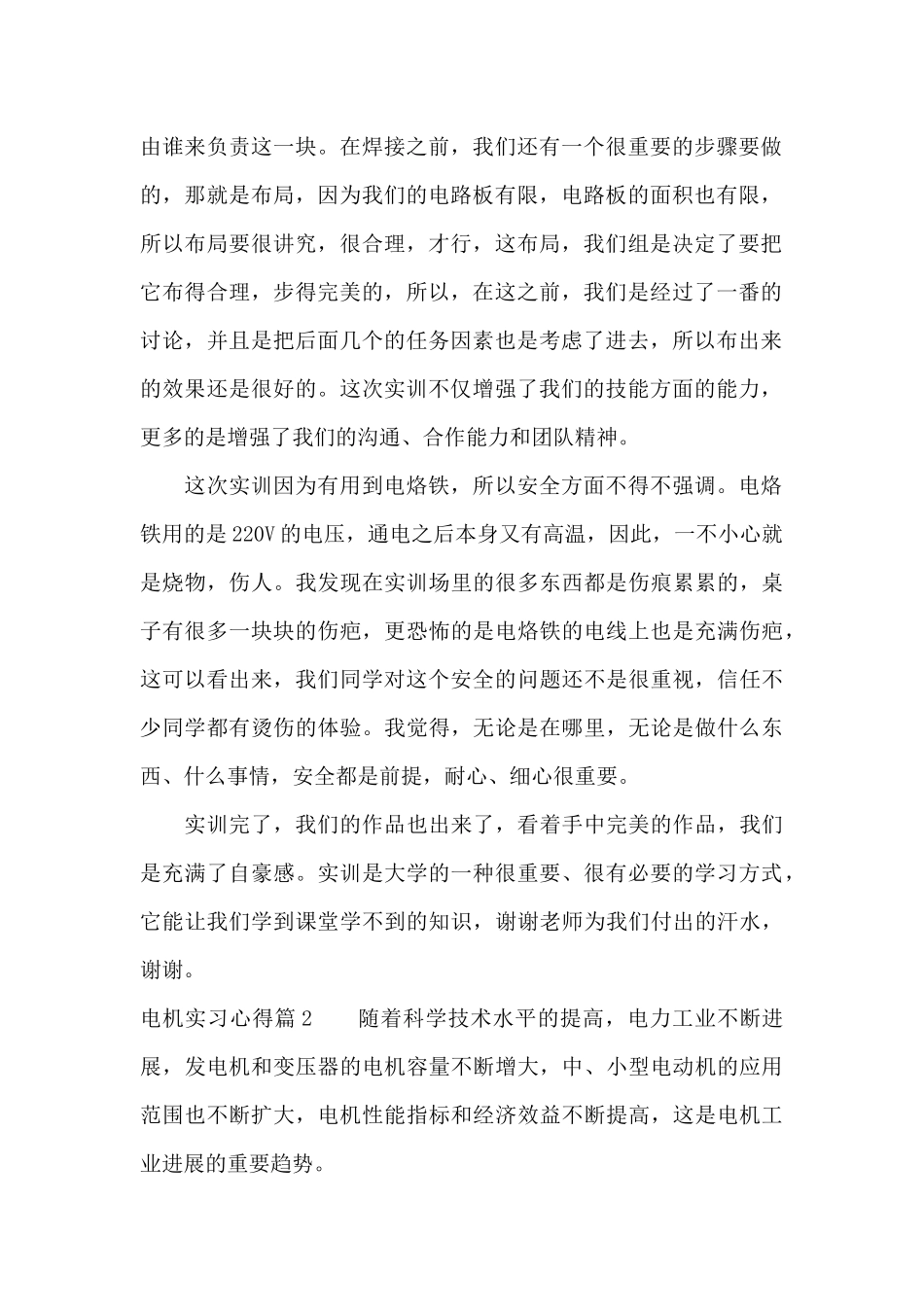 电机实习心得（精编版）_第2页