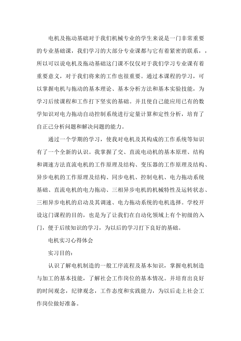 电机实习心得（精编版）_第3页