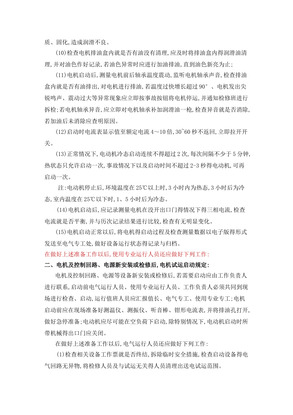 电机启动前的检查_第2页