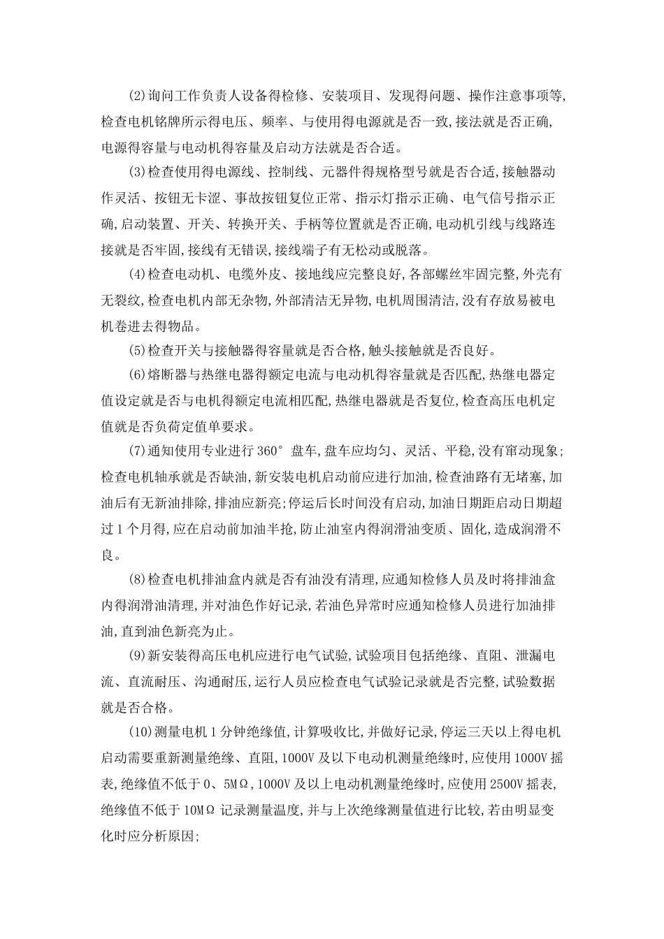 电机启动前的检查_第3页