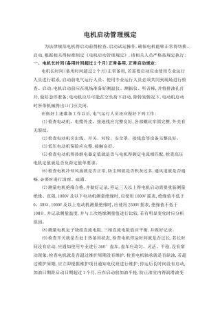 电机启动前的检查