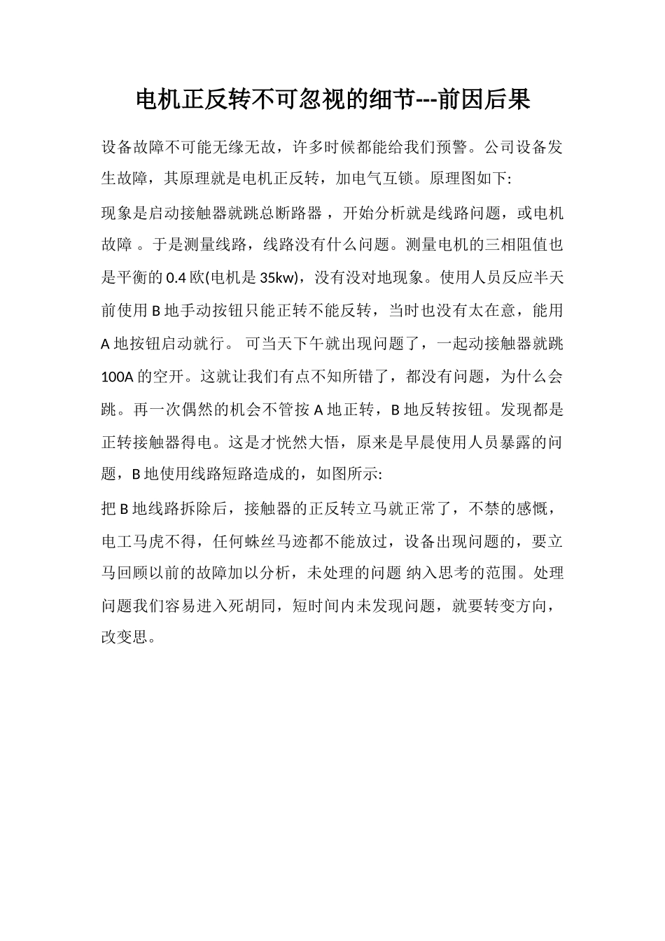 电机正反转不可忽视的细节---前因后果_第1页